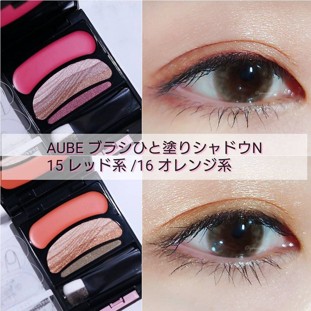 オーブ AUBE プラスひと塗りシャドウN アイシャドウ ブラシひと塗りシャドウN|オーブの使い方を徹底解説 - ブラシ