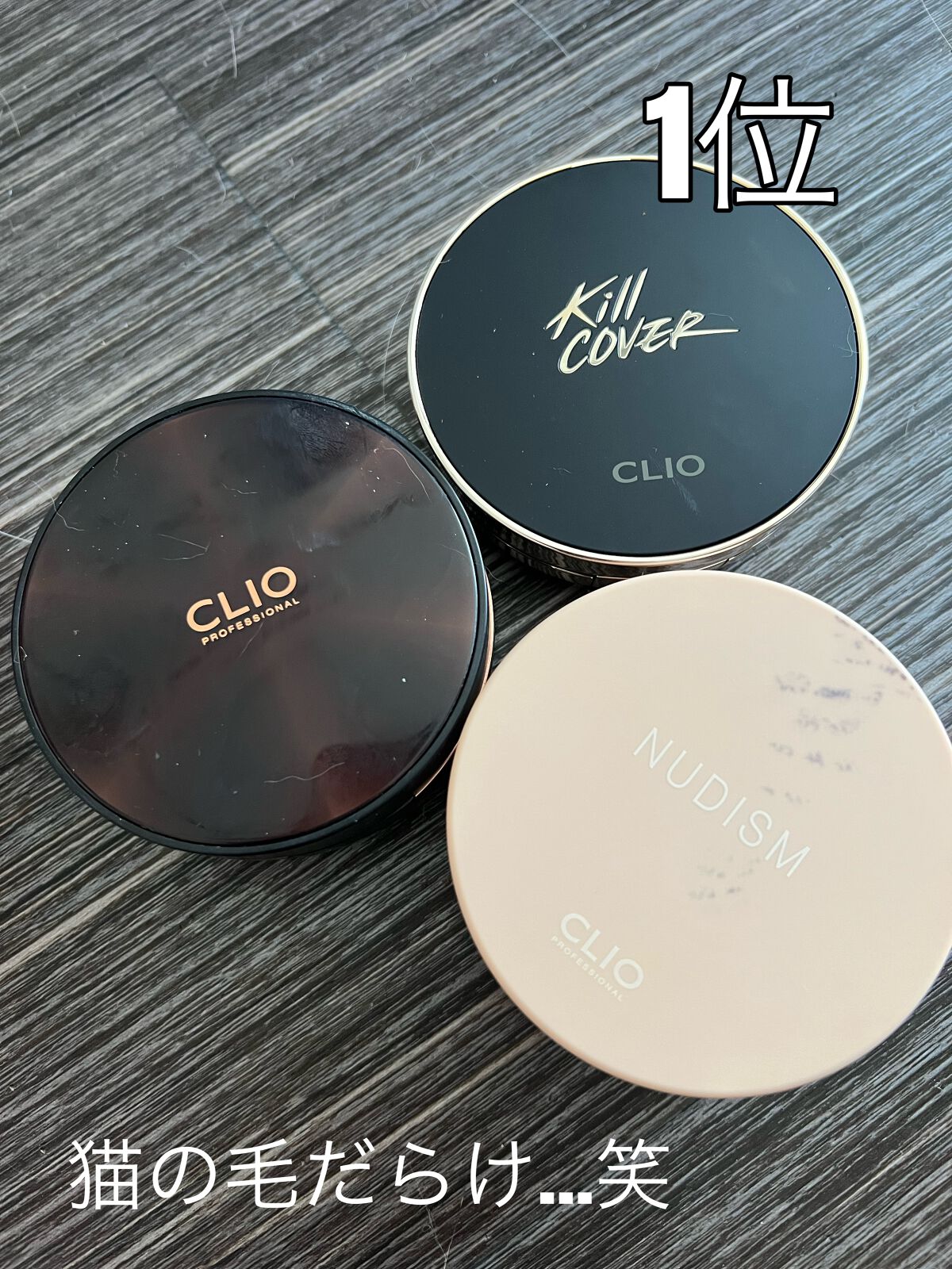 キル カバー フィクサー クッション/CLIO/クッションファンデーションを使ったクチコミ（3枚目）