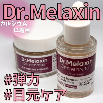 Cemenrete Calcium Intense Cream/Dr.Melaxin/フェイスクリームを使ったクチコミ(1枚目)