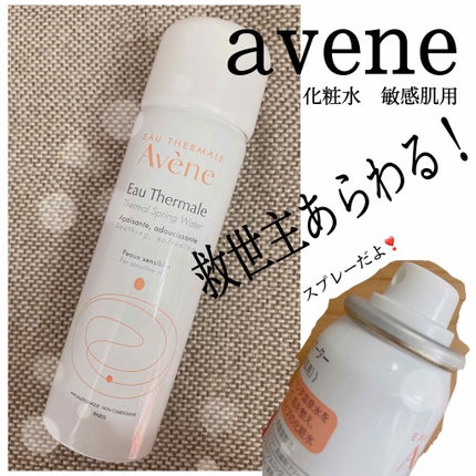 ウオーター/アベンヌ/ミスト状化粧水を使ったクチコミ(1枚目)