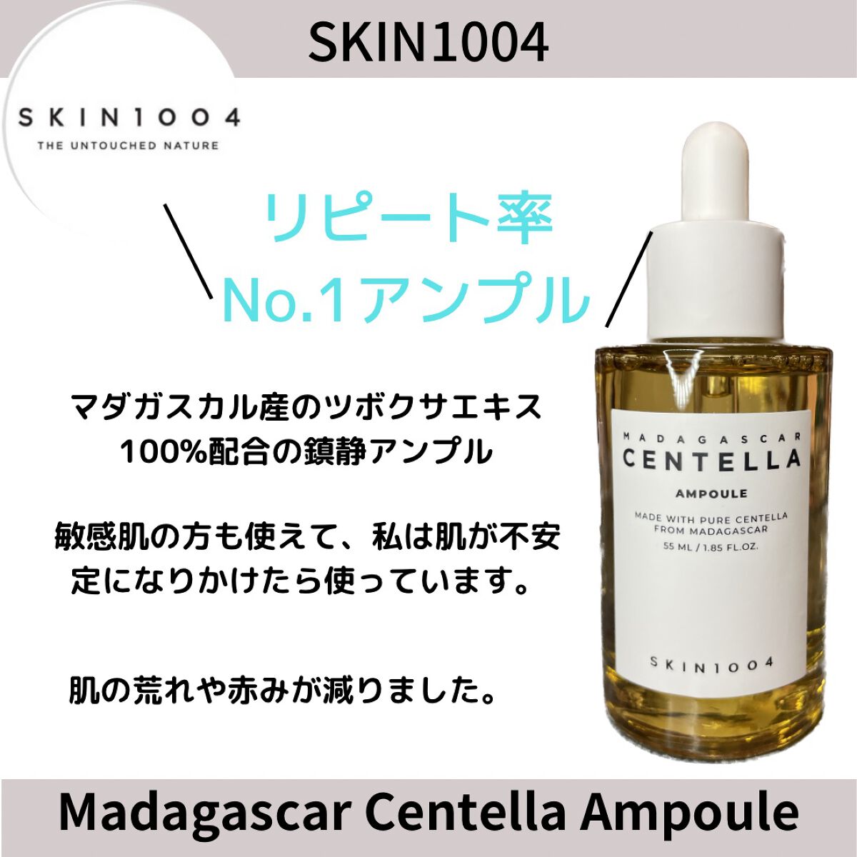 センテラ アンプル/SKIN1004/美容液を使ったクチコミ(1枚目)
