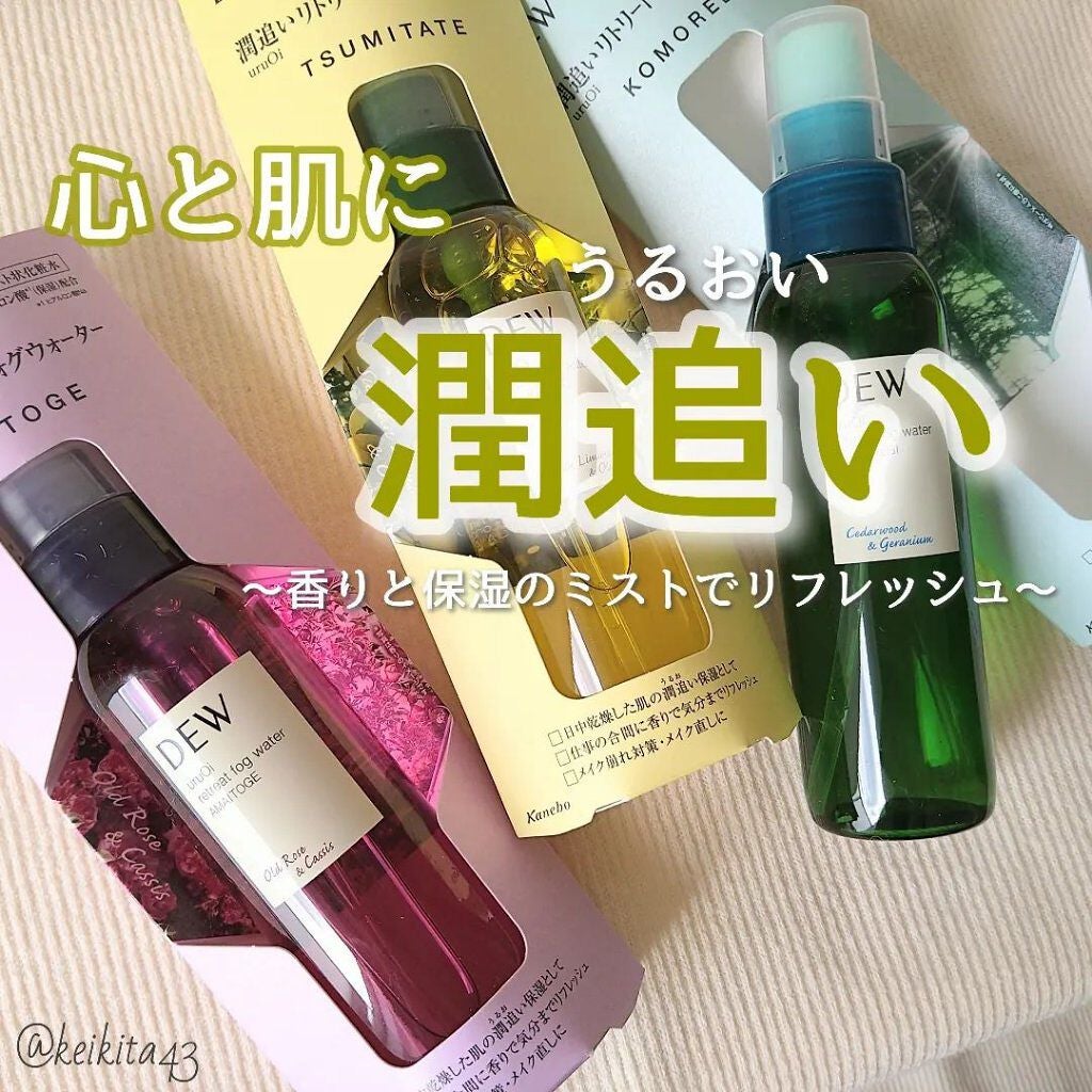 uruOiリトリートフォグウォーター/DEW/ミスト状化粧水を使ったクチコミ(1枚目)
