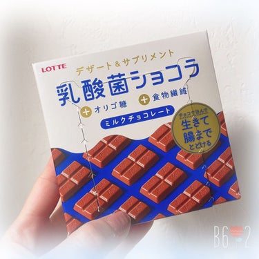 デザート&サプリメント　乳酸菌ショコラ/ロッテ/食品を使ったクチコミ（1枚目）