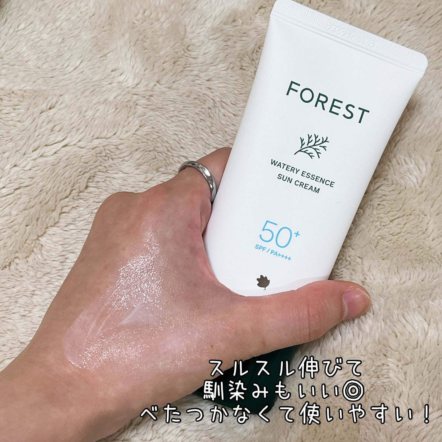 フォレスト エッセンスサンクリーム/FoRest by Greenfinger/日焼け止めローションを使ったクチコミ(3枚目)