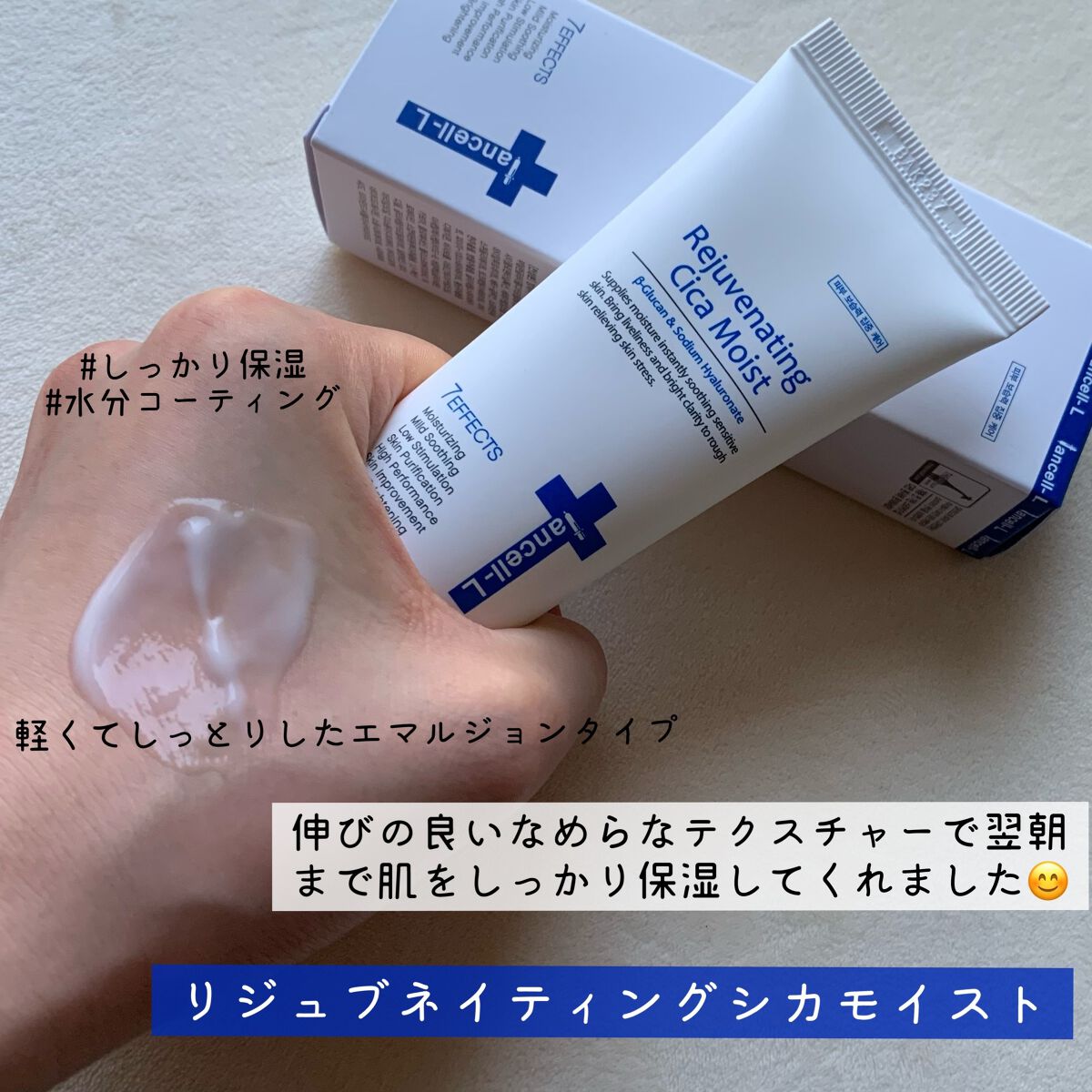 リジュブネイティングシカモイスト/IANCELL/フェイスクリームを使ったクチコミ（3枚目）