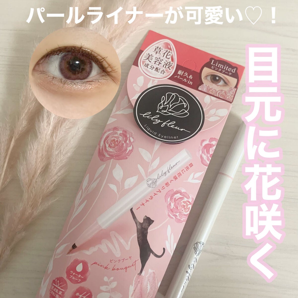 カラーミーツ アイライナー/リリーフルール/リキッドアイライナーを使ったクチコミ(1枚目)