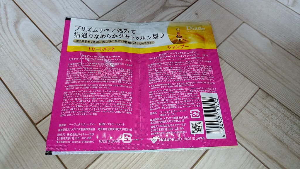 シャインシャイン/シャンプー＆トリートメント/ダイアン/市販シャンプーを使ったクチコミ（2枚目）