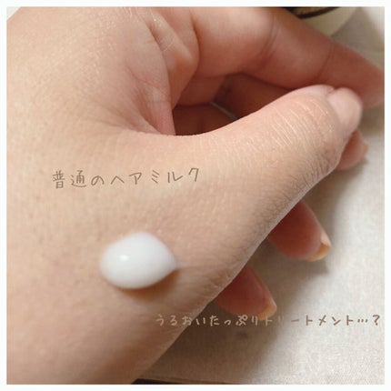 マー&ミー ダメージケア ミルキートリートメント/マー&ミー ラッテ/ヘアミルクを使ったクチコミ(2枚目)