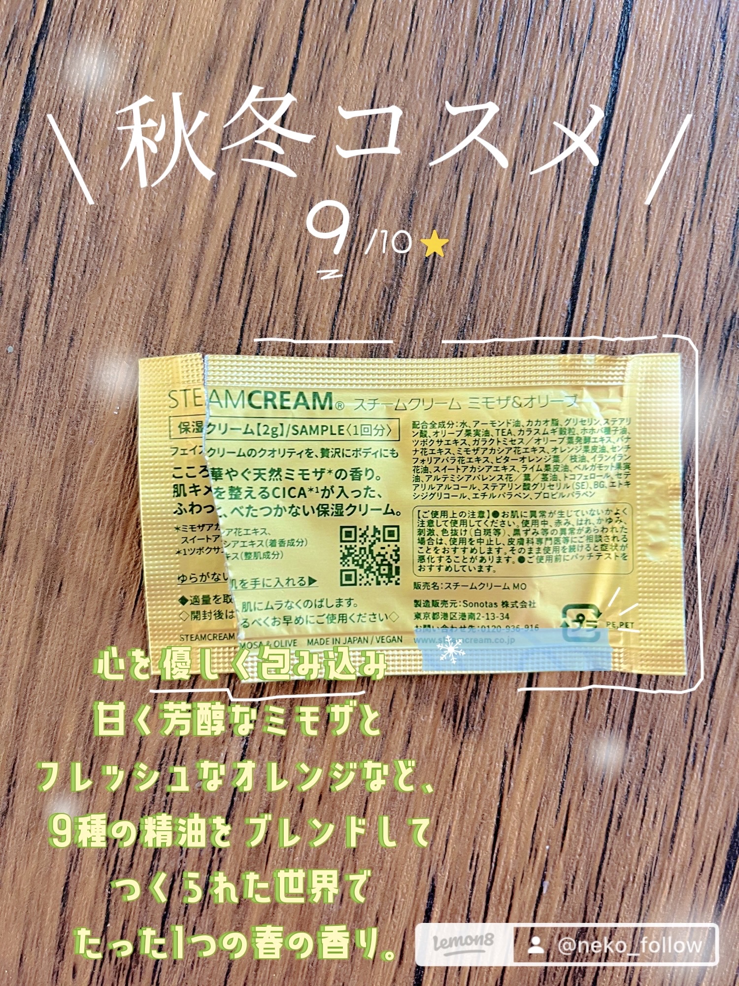 スチームクリーム ミモザ&オリーブ/STEAMCREAM/ボディクリームを使ったクチコミ（2枚目）