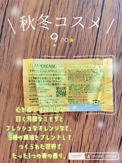 スチームクリーム ミモザ&オリーブ/STEAMCREAM/ボディクリームを使ったクチコミ(2枚目)