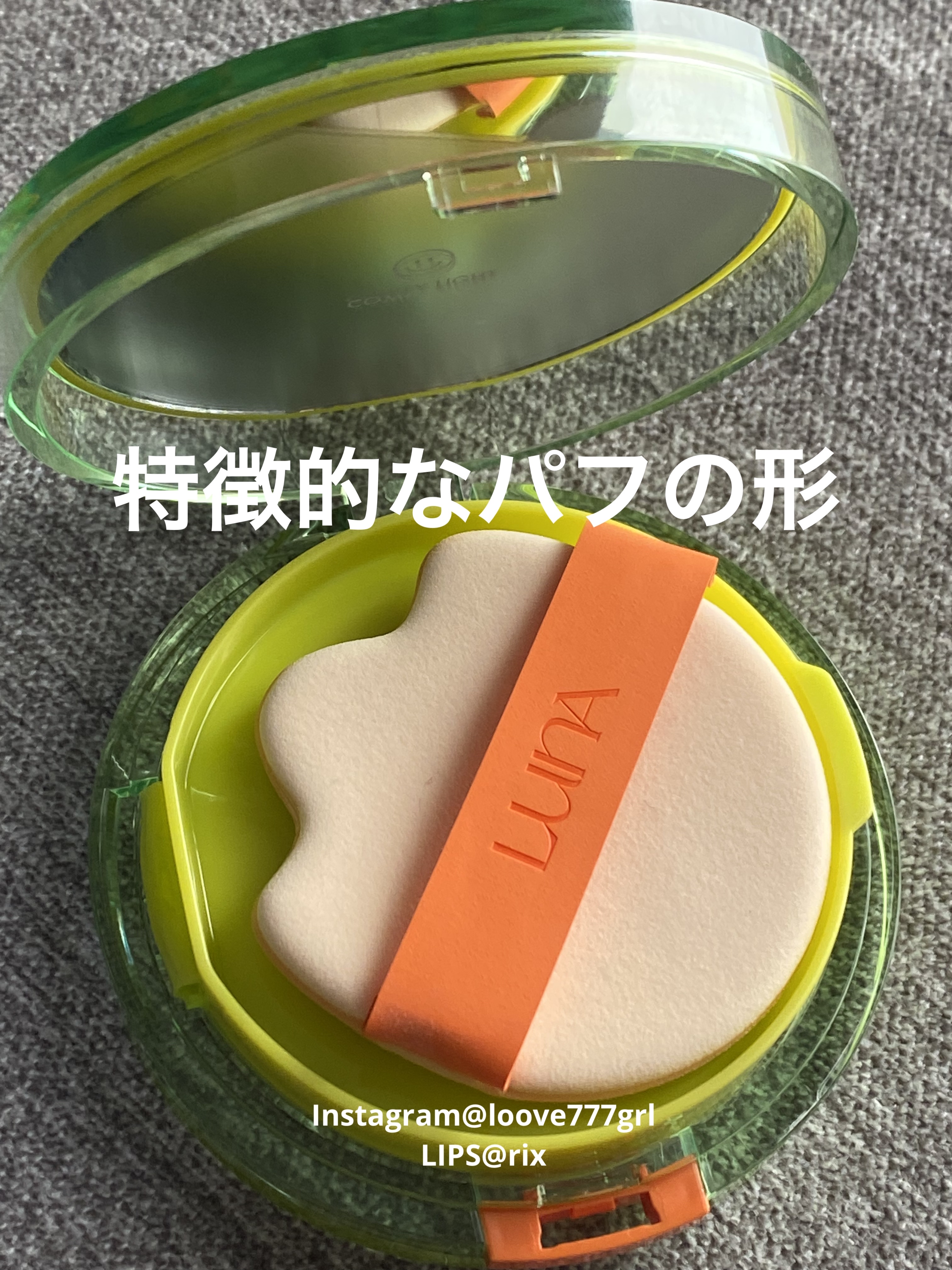 コンフィーライトクッション/LUNA/クッションファンデーションを使ったクチコミ（2枚目）