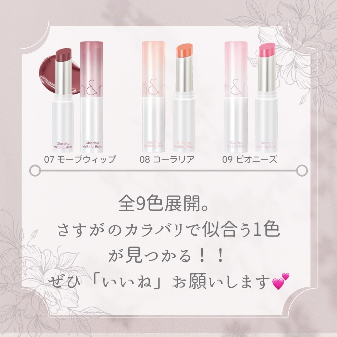 グラスティングメルティングバーム/rom&nd/リップバームを使ったクチコミ(4枚目)