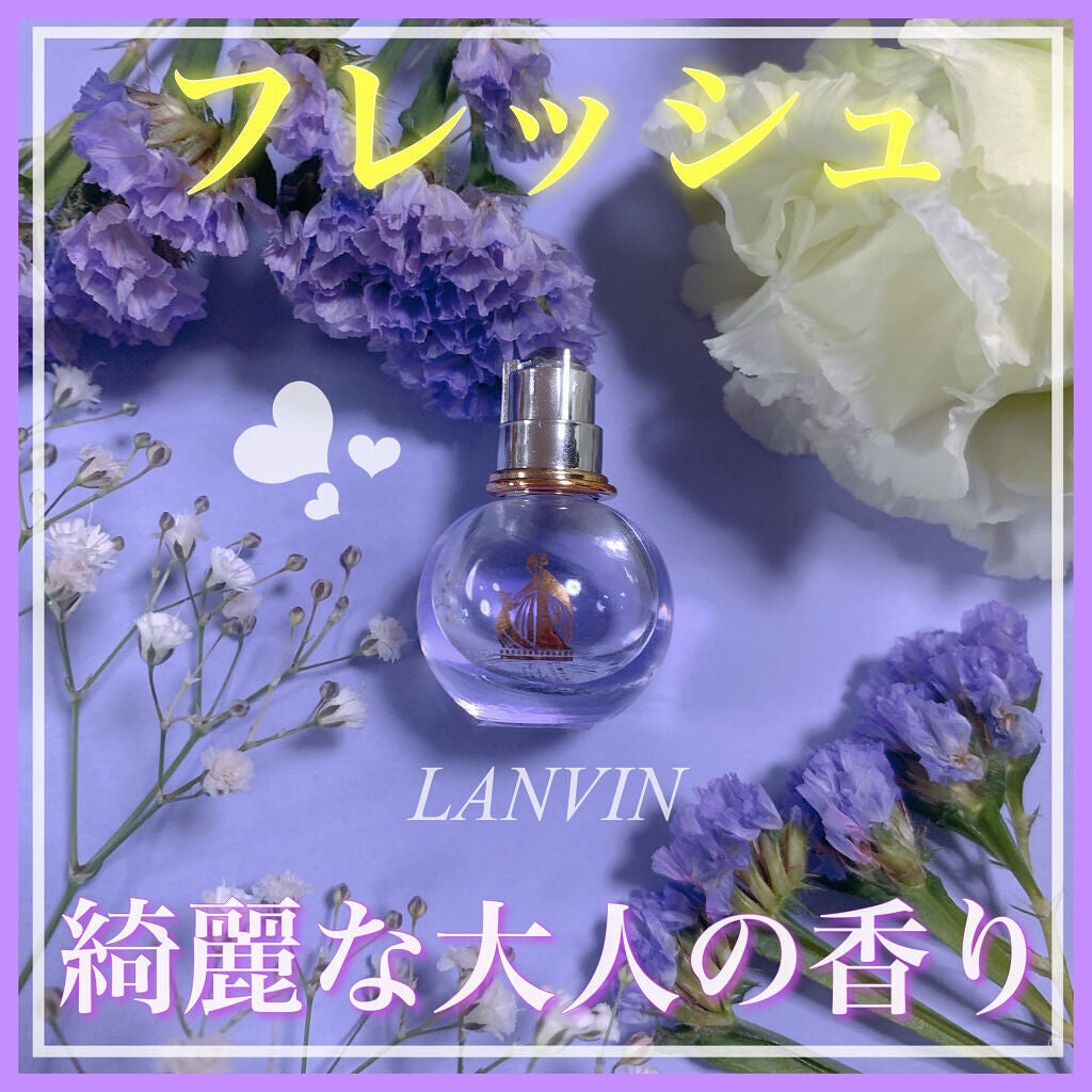 ランバン エクラ・ドゥ・アルページュ オード パルファム/LANVIN/香水(レディース)を使ったクチコミ(1枚目)