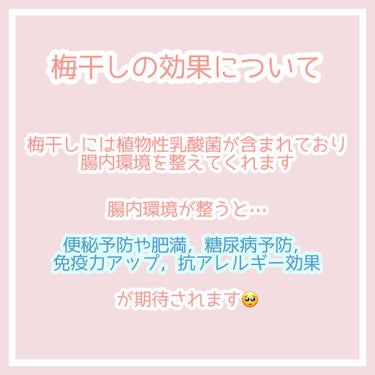  😽🤍@フォロバ on LIPS 「レンジで簡単−3kg！梅干しダイエット❤️‍🔥皆さんは梅干しの..」（2枚目）