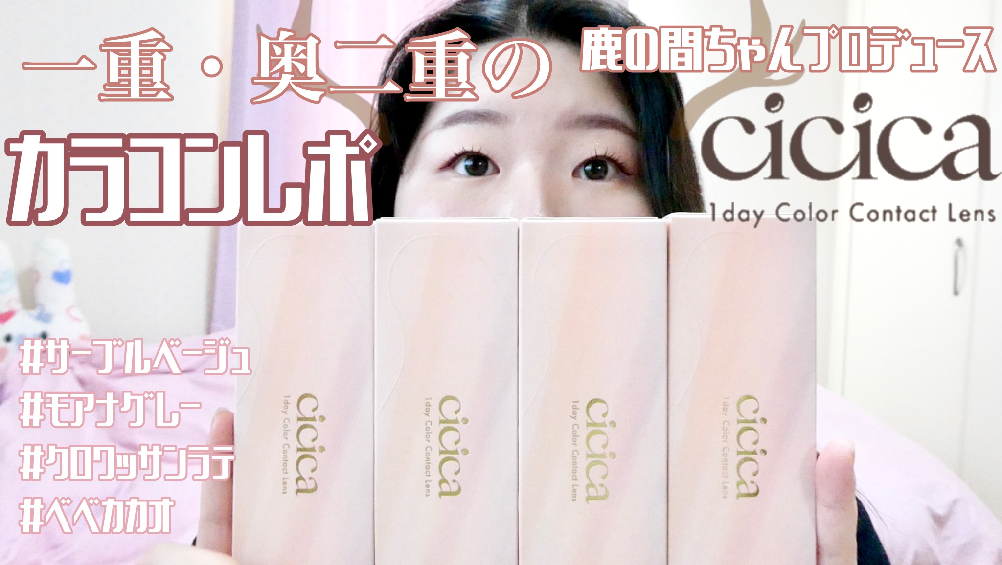 cicica 1day サーブルベージュ/cicica/ワンデー（１DAY）カラコンを使ったクチコミ（1枚目）