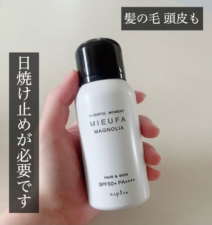 ミーファ フレグランスUVスプレー マグノリア/MIEUFA/日焼け止めミスト・スプレーを使ったクチコミ(1枚目)
