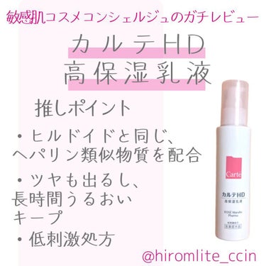 モイスチュア エマルジョン 120ml/カルテHD/乳液を使ったクチコミ（1枚目）