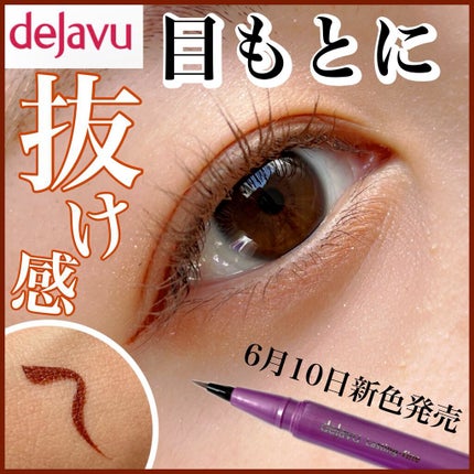 「密着アイライナー」ショート筆リキッド/デジャヴュ/リキッドアイライナーを使ったクチコミ(1枚目)