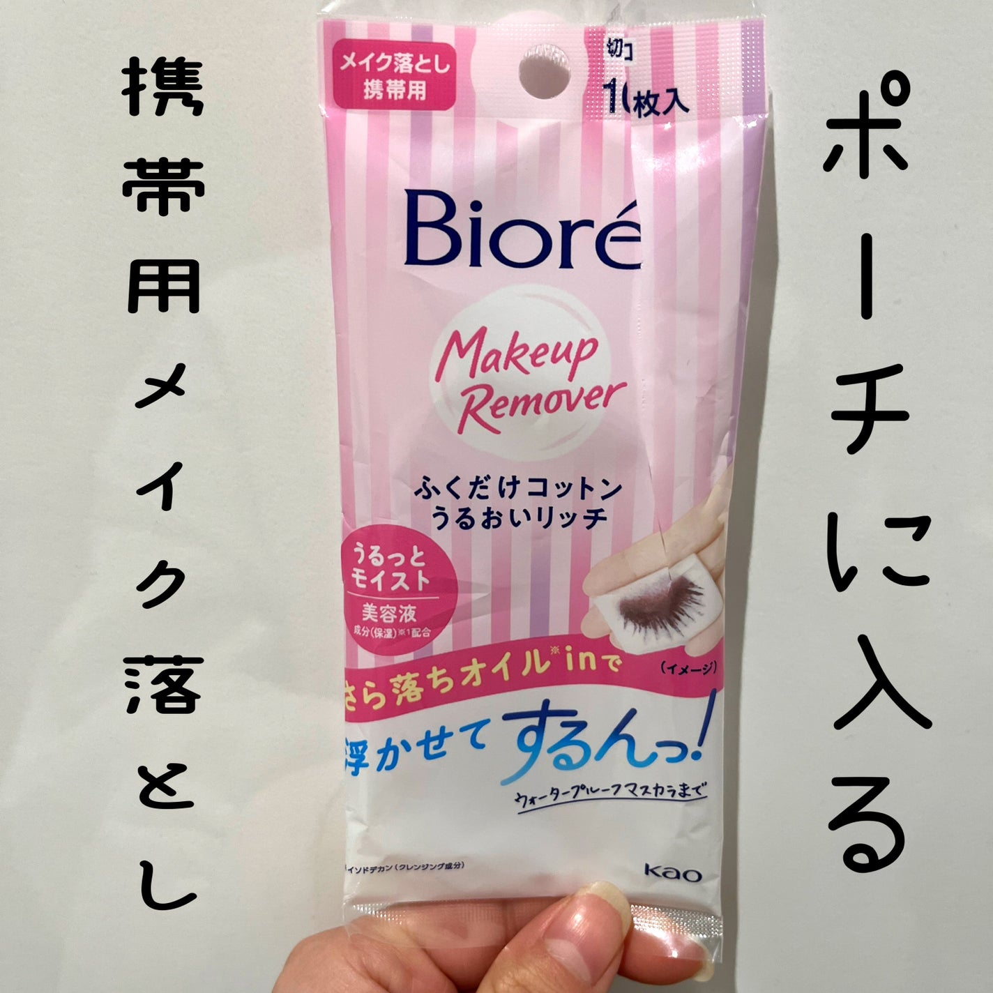 ふくだけコットン うるおいリッチ うるっとモイスト/ビオレ/クレンジングシートを使ったクチコミ(1枚目)