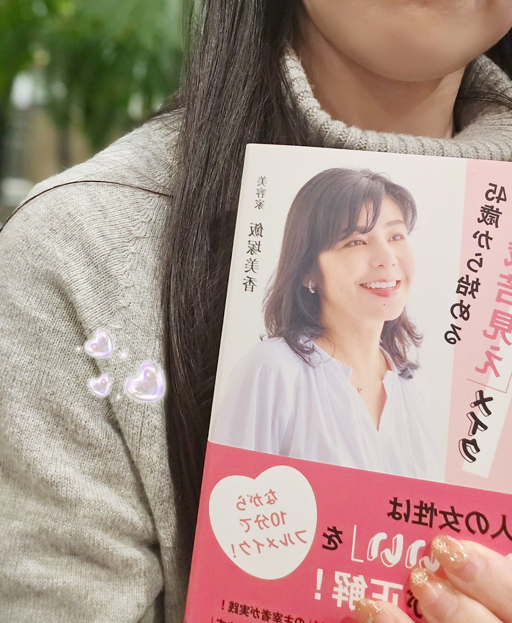 45歳から始める10歳若見えメイク/ワニブックス/書籍を使ったクチコミ（3枚目）