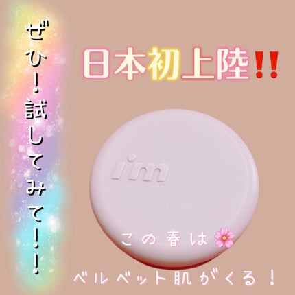 ワンダーベルベットラスティングクッション/i’m meme/クッションファンデーションを使ったクチコミ(1枚目)