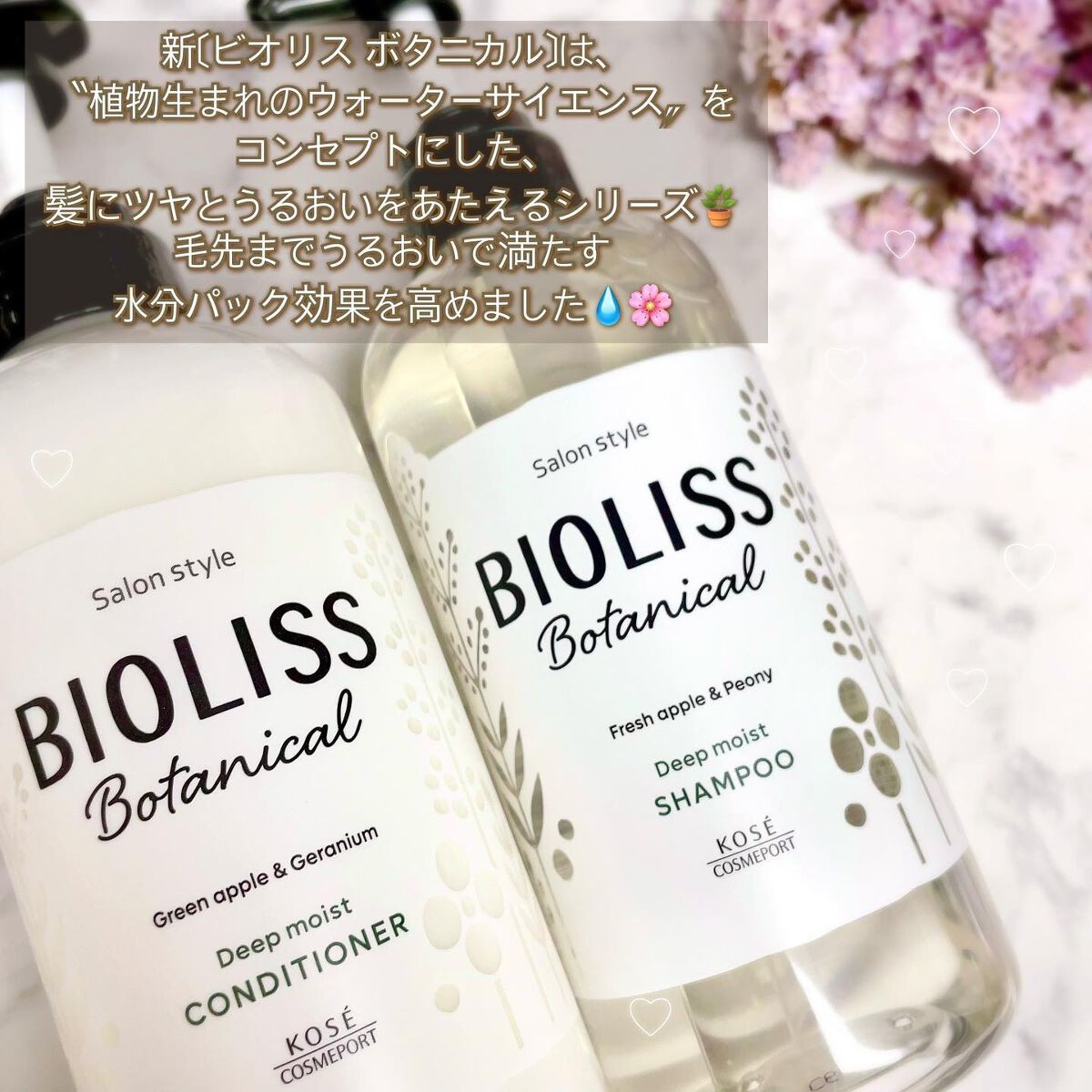 SSビオリス ボタニカル シャンプー／ヘアコンディショナー(ディープモイスト)/SSビオリス/市販シャンプーを使ったクチコミ（2枚目）