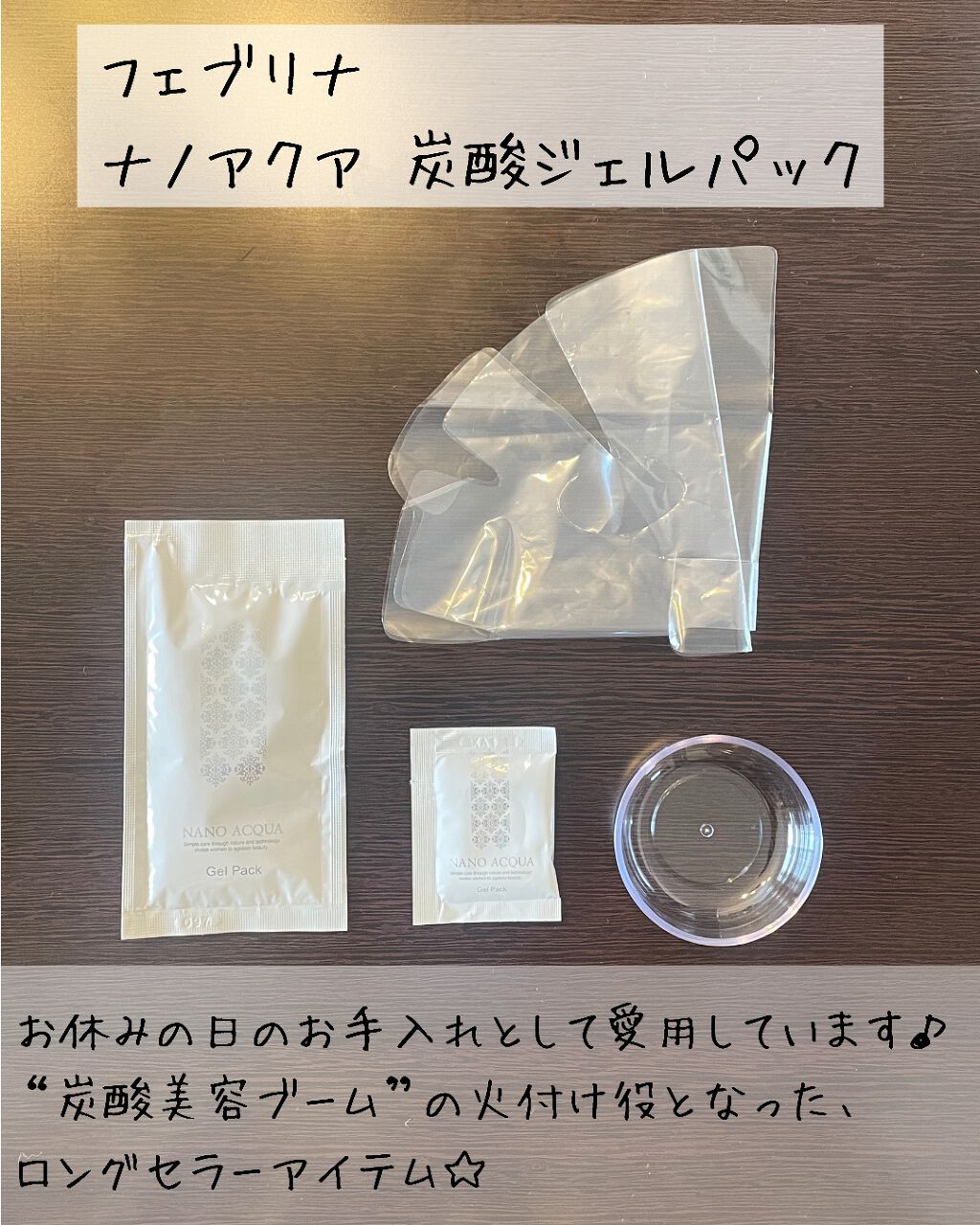 炭酸ジェルパック/NANO ACQUA/洗い流すパック・マスクを使ったクチコミ（2枚目）