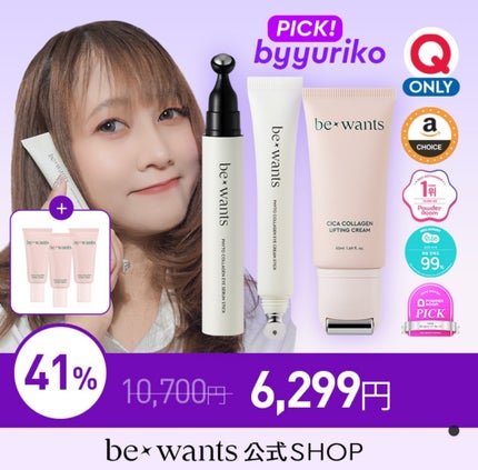 シカコラーゲンリフティングクリーム/be wants/フェイスクリームを使ったクチコミ(6枚目)