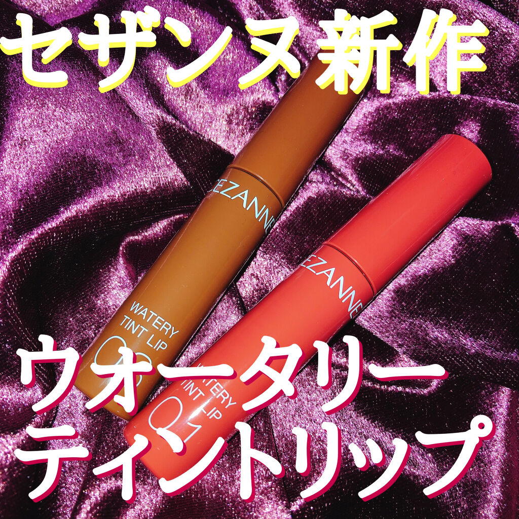 ジューシーラスティングティント/rom&nd/リップティントを使ったクチコミ（1枚目）