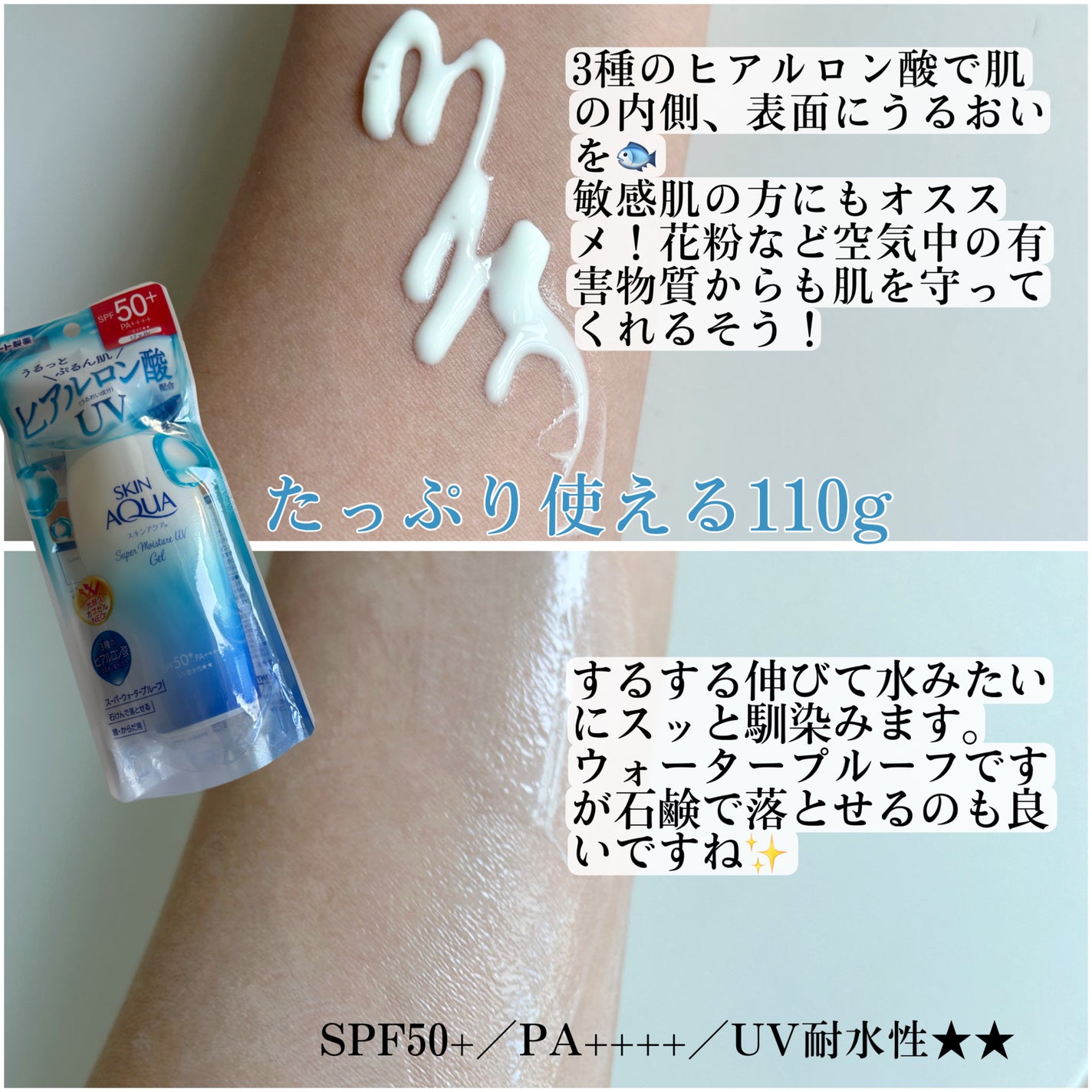 スキンアクア スーパーモイスチャージェル/スキンアクア/日焼け止めジェルを使ったクチコミ(2枚目)