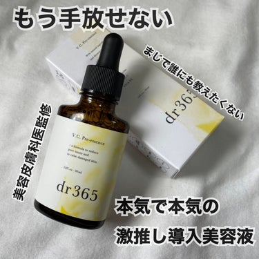 V.C. プレエッセンス/dr365/美容液を使ったクチコミ（1枚目）