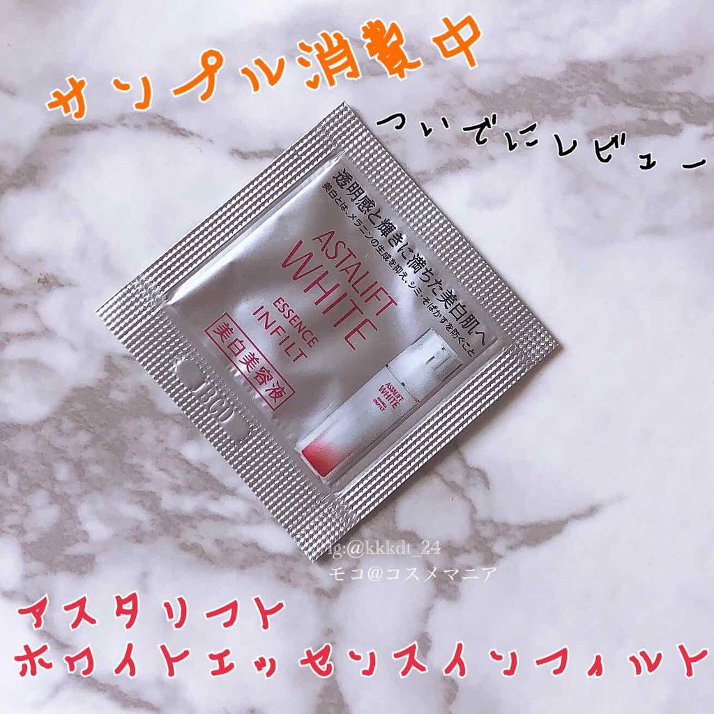 アスタリフト ホワイト エッセンス インフィルト/アスタリフト/美容液を使ったクチコミ（1枚目）