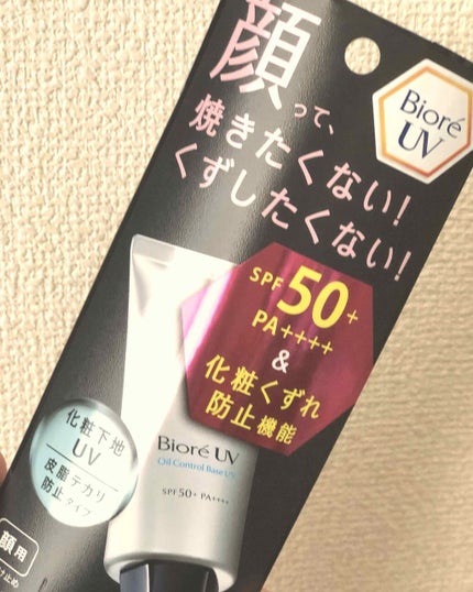 ビオレUV SPF50+の化粧下地UV 皮脂テカリ防止タイプ/ビオレ/化粧下地を使ったクチコミ(1枚目)