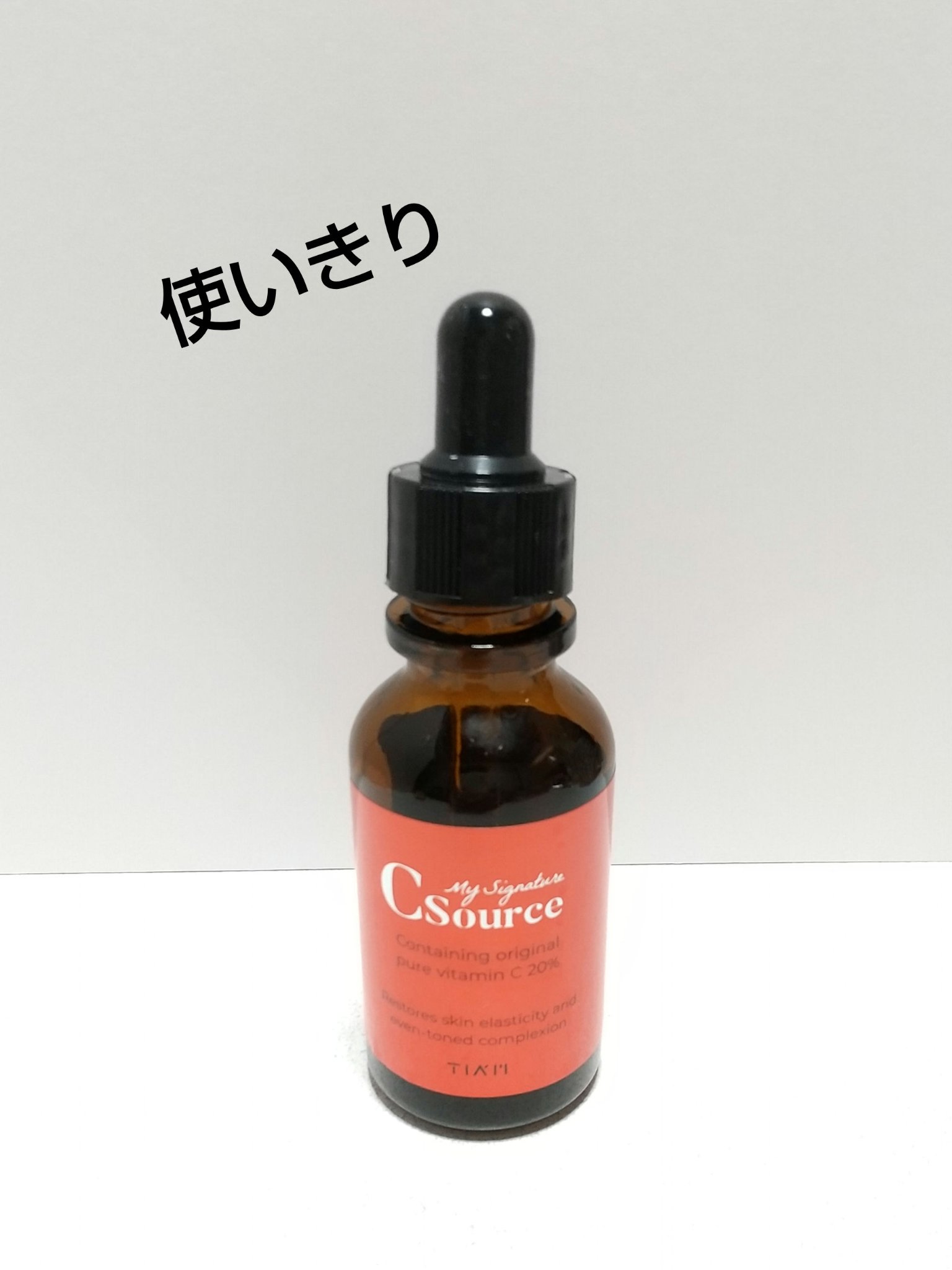 マイシグネチャー C ソース/TIAM/美容液を使ったクチコミ（1枚目）