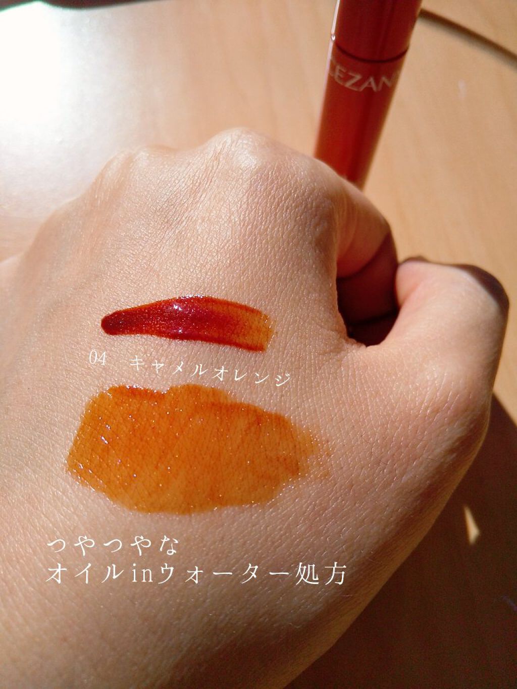 ウォータリーティントリップ/CEZANNE/リップティントを使ったクチコミ（3枚目）