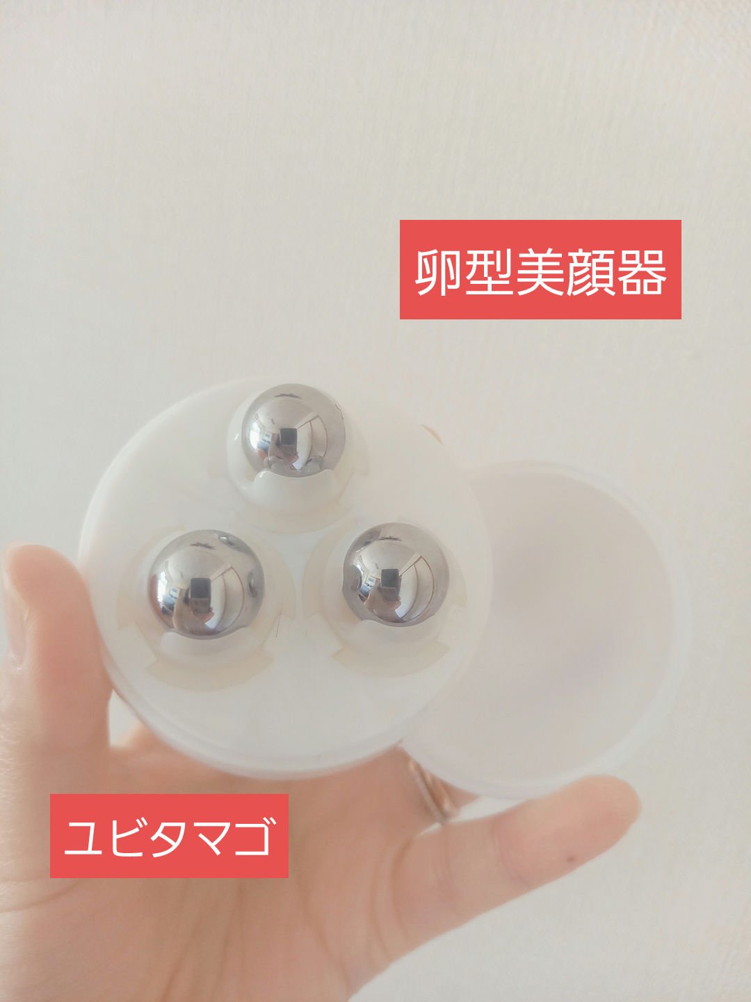 ユビタマゴ２/HOGUシリーズ/美顔器・マッサージを使ったクチコミ（1枚目）