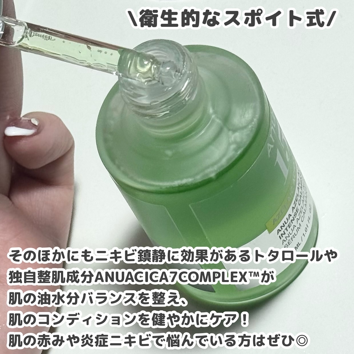 アゼライン酸15 インテンスカーミングセラム/Anua/美容液を使ったクチコミ（3枚目）