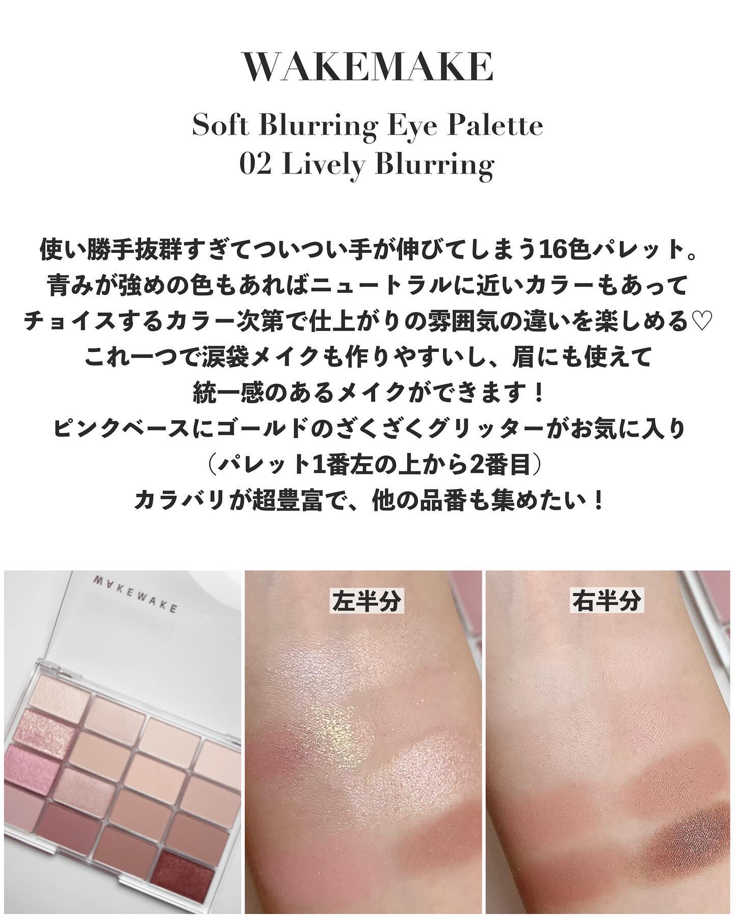 ソフトブラーリングアイパレット/wakemake/アイシャドウパレットを使ったクチコミ（3枚目）