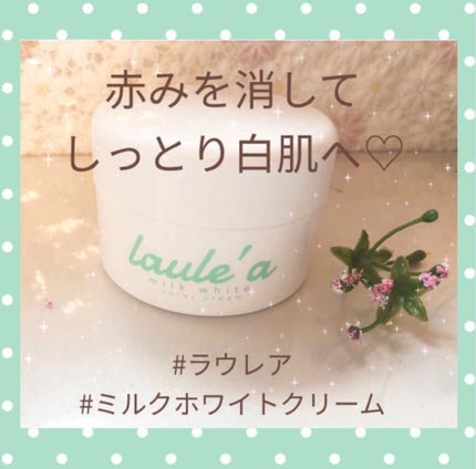ミルクホワイトクリーム/Laule'a/フェイスクリームを使ったクチコミ(1枚目)
