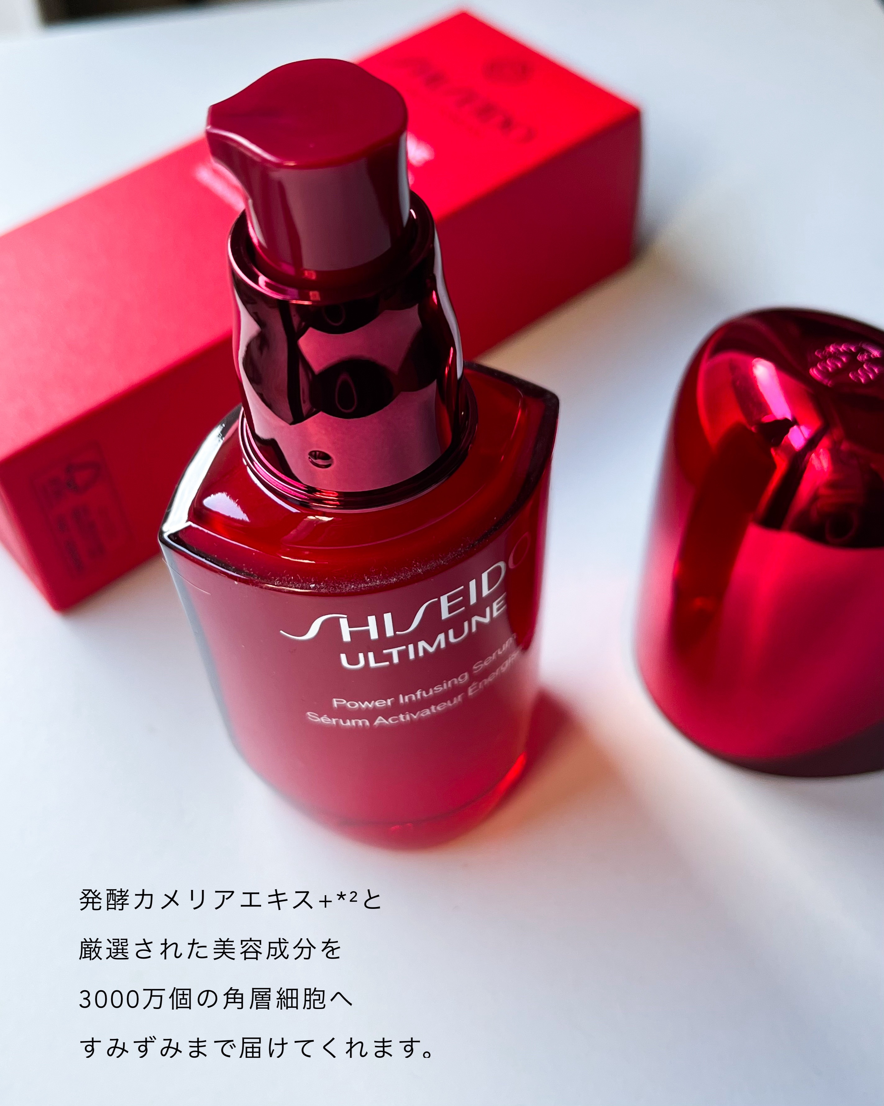 アルティミューン™ パワライジング セラム/SHISEIDO/美容液を使ったクチコミ（2枚目）