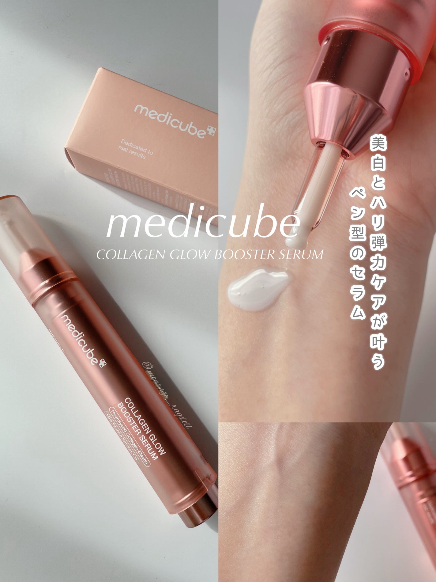 コラーゲングローブースターセラム/MEDICUBE/美容液を使ったクチコミ(1枚目)