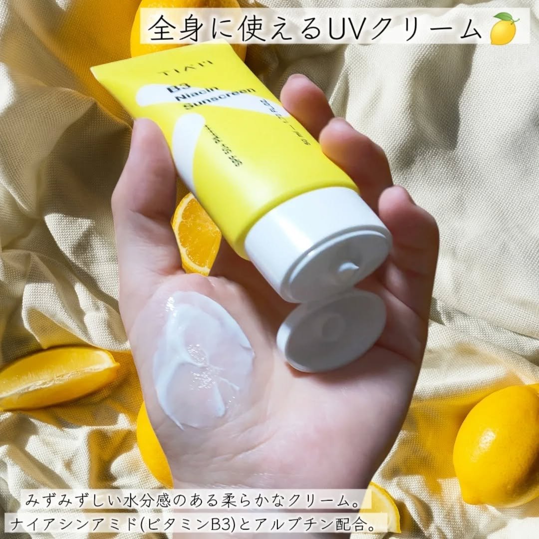 ビタミンB3サンクリーム/TIAM/日焼け止めクリームを使ったクチコミ（2枚目）