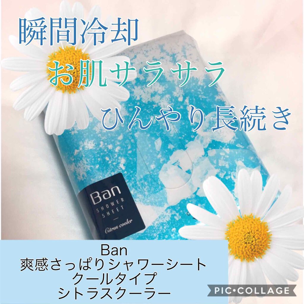 爽感さっぱりシャワーシート クールタイプ/Ban/ボディシートを使ったクチコミ(1枚目)