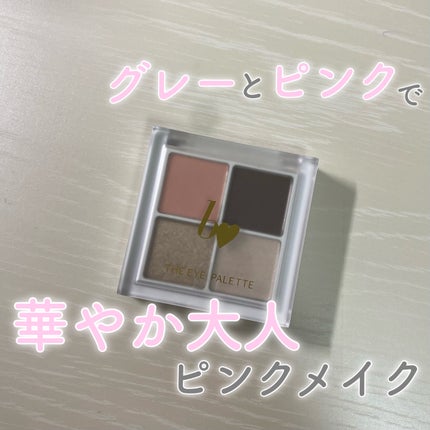 THE アイパレR/b idol/アイシャドウパレットを使ったクチコミ(1枚目)