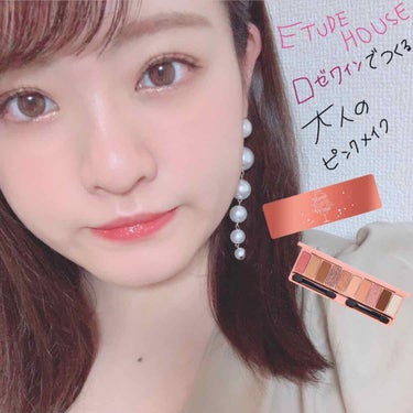 


今回はETUDE HOUSE  プレイカラーアイズロゼワインを使ってメイクをしました！

ロゼワインの色味を知りたい方は1つ前の投稿を見てくださいね🥰💭

大人のピンクメイクを意識したので、万人受