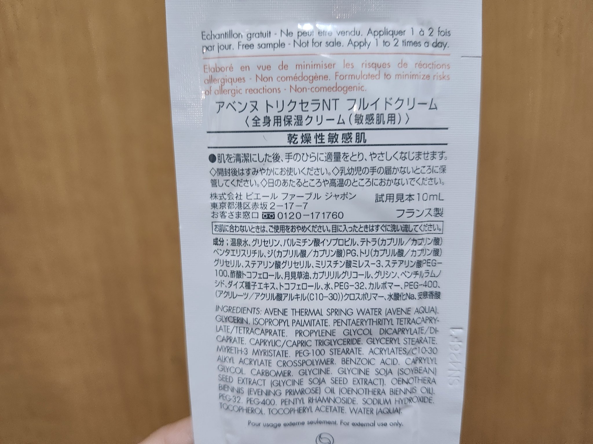 トリクセラNT フルイドクリーム/アベンヌ/ボディクリームを使ったクチコミ（2枚目）