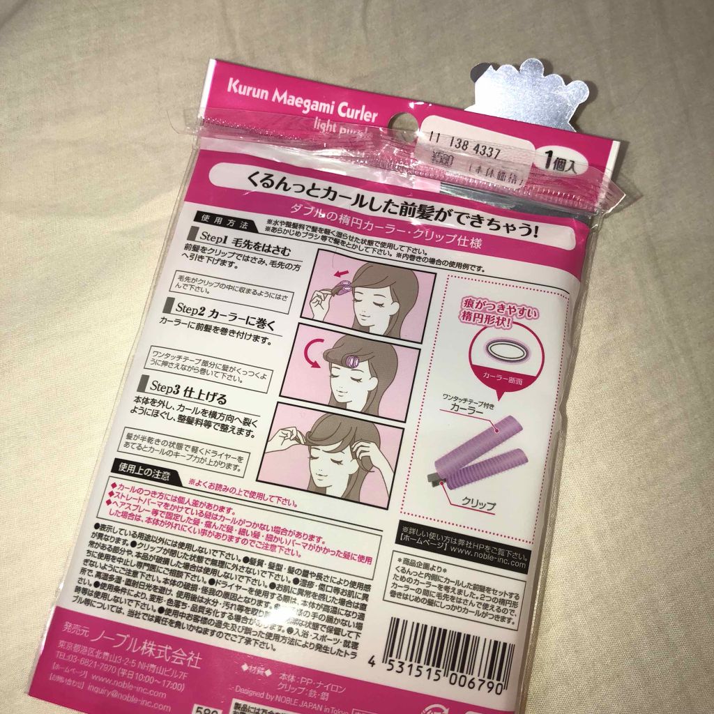 フルリフアリ くるんっと前髪カーラー/STYLE+NOBLE/ヘアケアグッズを使ったクチコミ(2枚目)