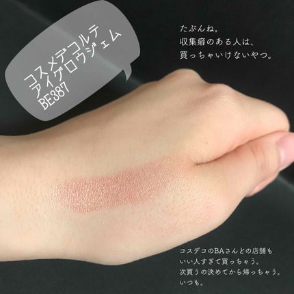 AQ MW アイグロウ ジェム/DECORTÉ/ジェル・クリームアイシャドウを使ったクチコミ(2枚目)