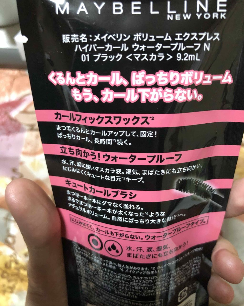 ボリューム エクスプレス ハイパーカール ウォータープルーフ N/MAYBELLINE NEW YORK/マスカラを使ったクチコミ(2枚目)