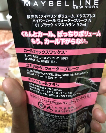 ボリューム エクスプレス ハイパーカール ウォータープルーフ N 01 ブラック/MAYBELLINE NEW YORK/マスカラを使ったクチコミ(2枚目)